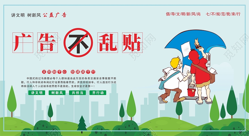 绿色小清新讲文明树新风行为准则展板套图