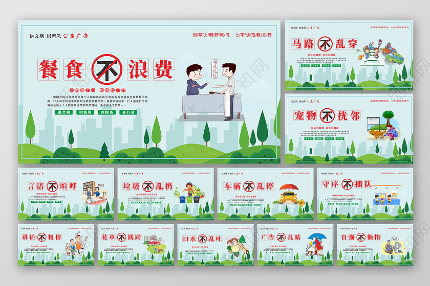 绿色小清新讲文明树新风行为准则展板套图