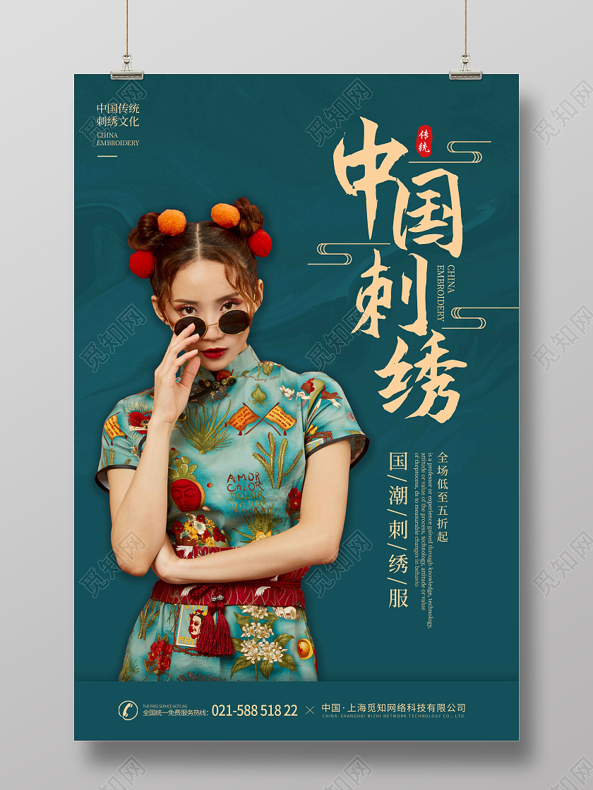 墨绿色国潮时尚大气中国刺绣宣传海报刺绣海报