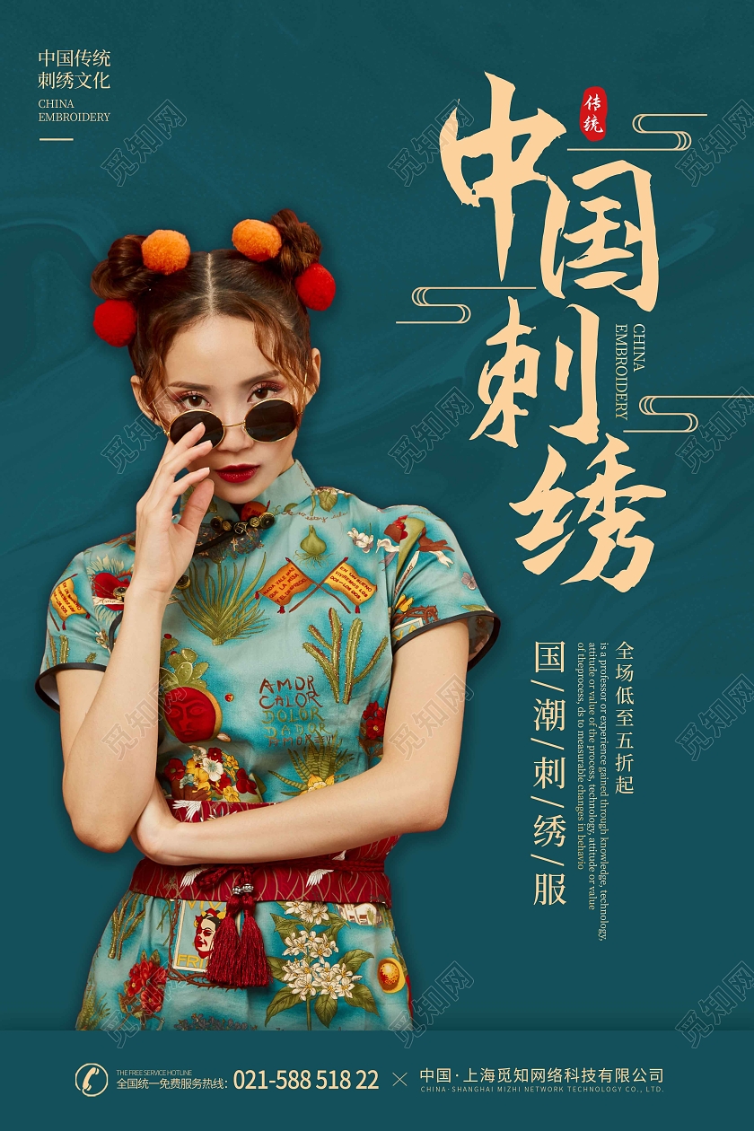 墨绿色国潮时尚大气中国刺绣宣传海报刺绣海报