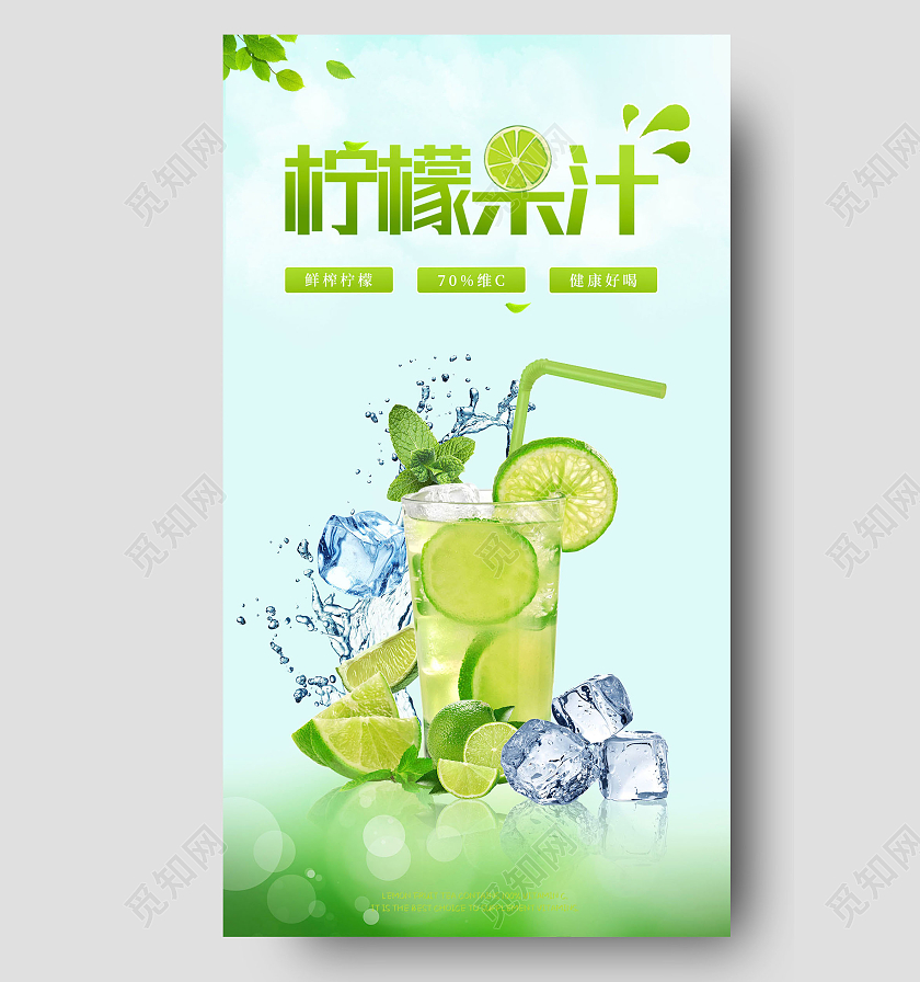 蓝绿色渐变清晰创意柠檬果汁手机海报柠檬ui手机海报柠檬手机海报