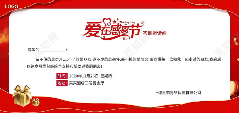 红色简约大气剪纸风爱在感恩节感恩节邀请函感恩节贺卡