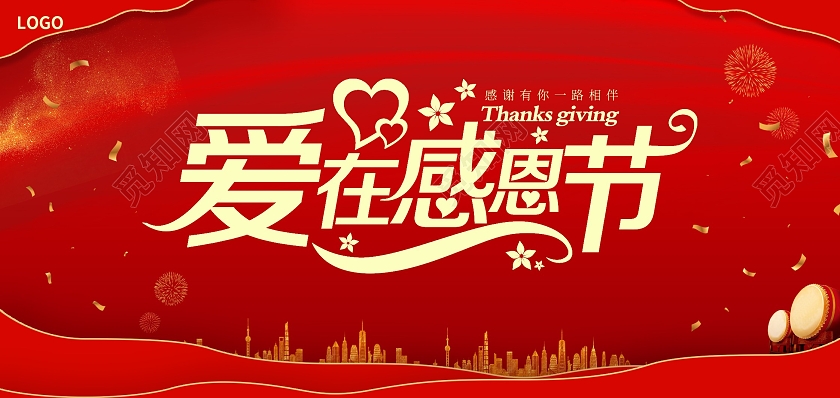 红色简约大气剪纸风爱在感恩节感恩节邀请函感恩节贺卡