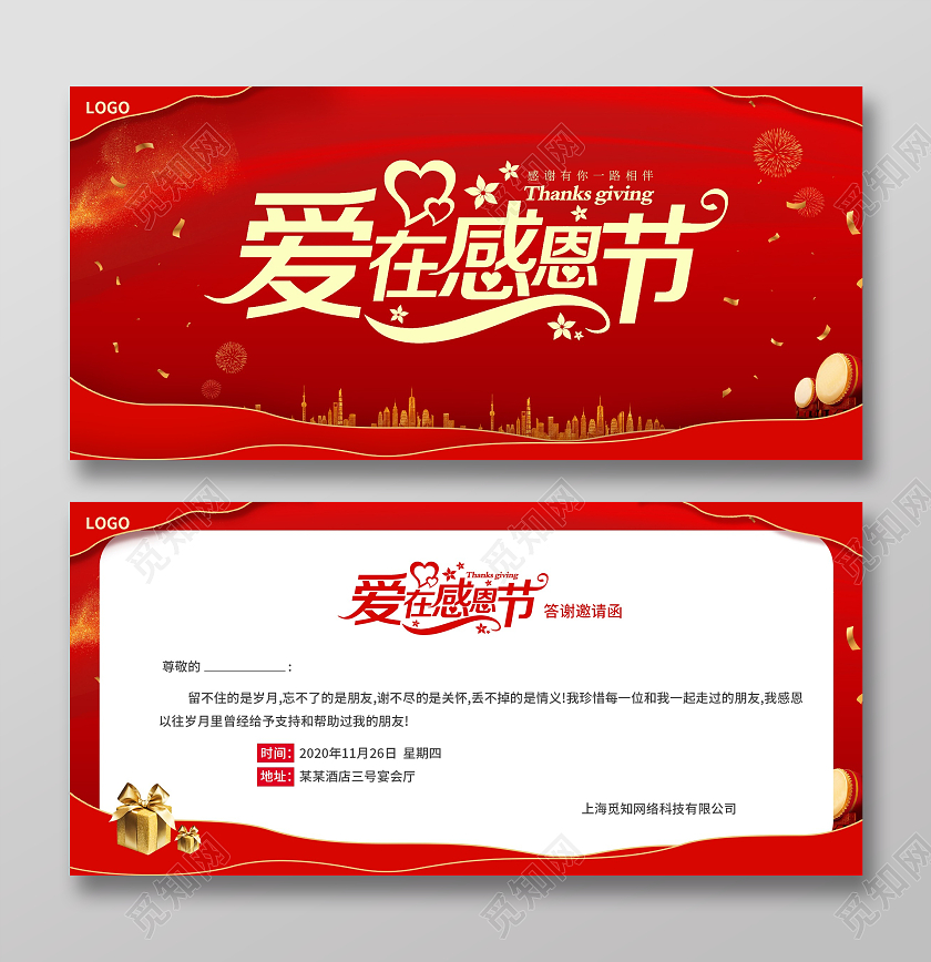 红色简约大气剪纸风爱在感恩节感恩节邀请函感恩节贺卡