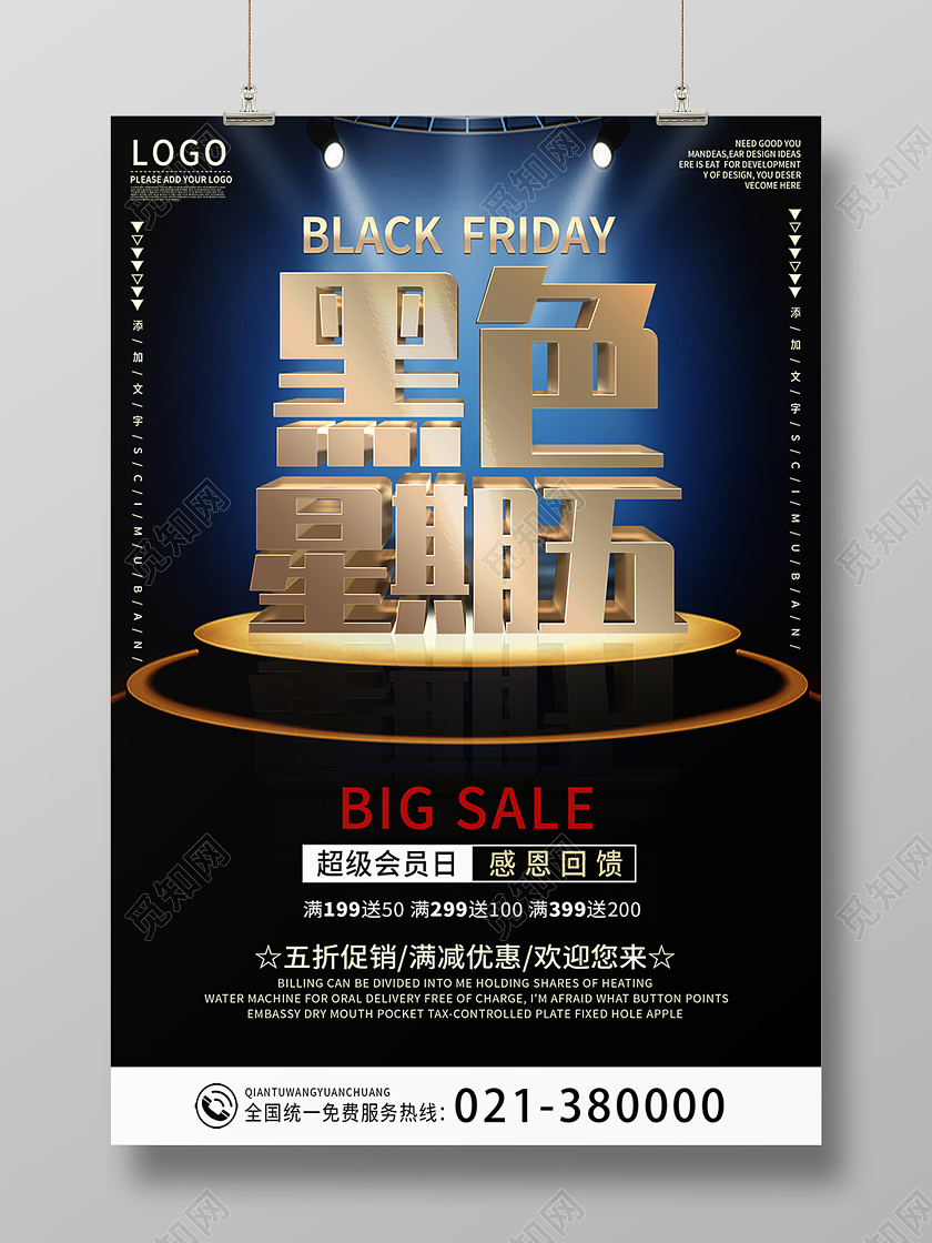 蓝黑色大气黑色星期五促销特惠购物海报背景