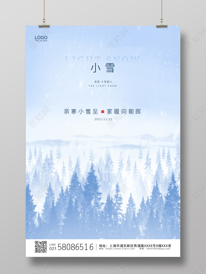 白色简约大气中国传统节气小雪节气海报设计
