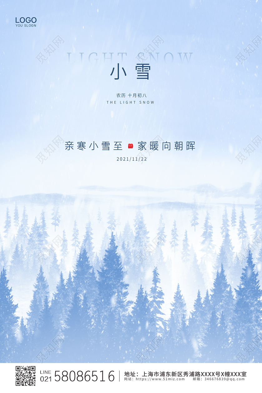 白色简约大气中国传统节气小雪节气海报设计