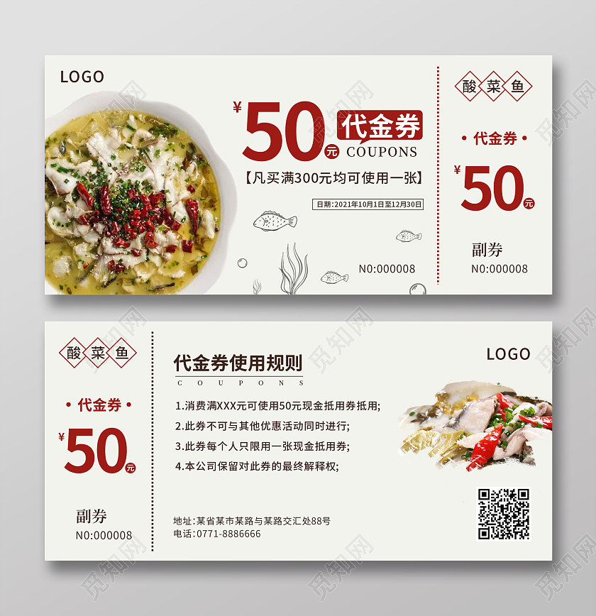 米色简约大气现金代金券现金抵用券活动优惠券饭店代金券