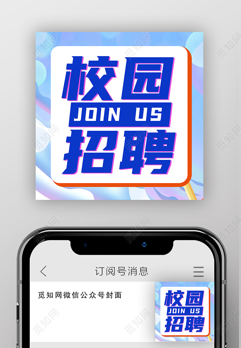 蓝色简约校园招聘微信次图招聘微信招聘次图