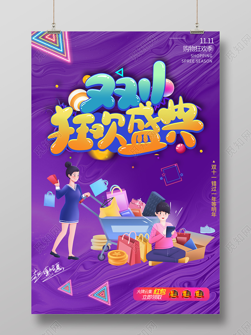 紫色背景双十一狂欢盛典购物车海报