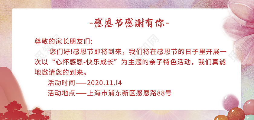 炫彩感恩节答谢贺卡感恩节邀请函邀请函模板