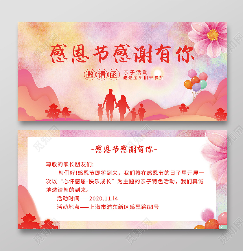 炫彩感恩节答谢贺卡感恩节邀请函邀请函模板