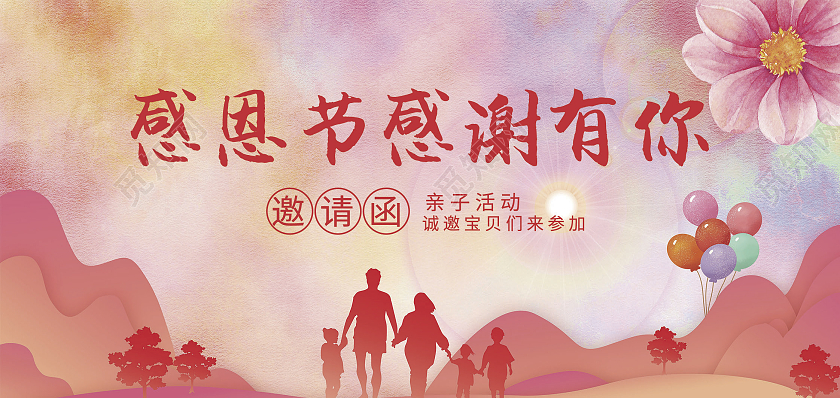 炫彩感恩节答谢贺卡感恩节邀请函邀请函模板