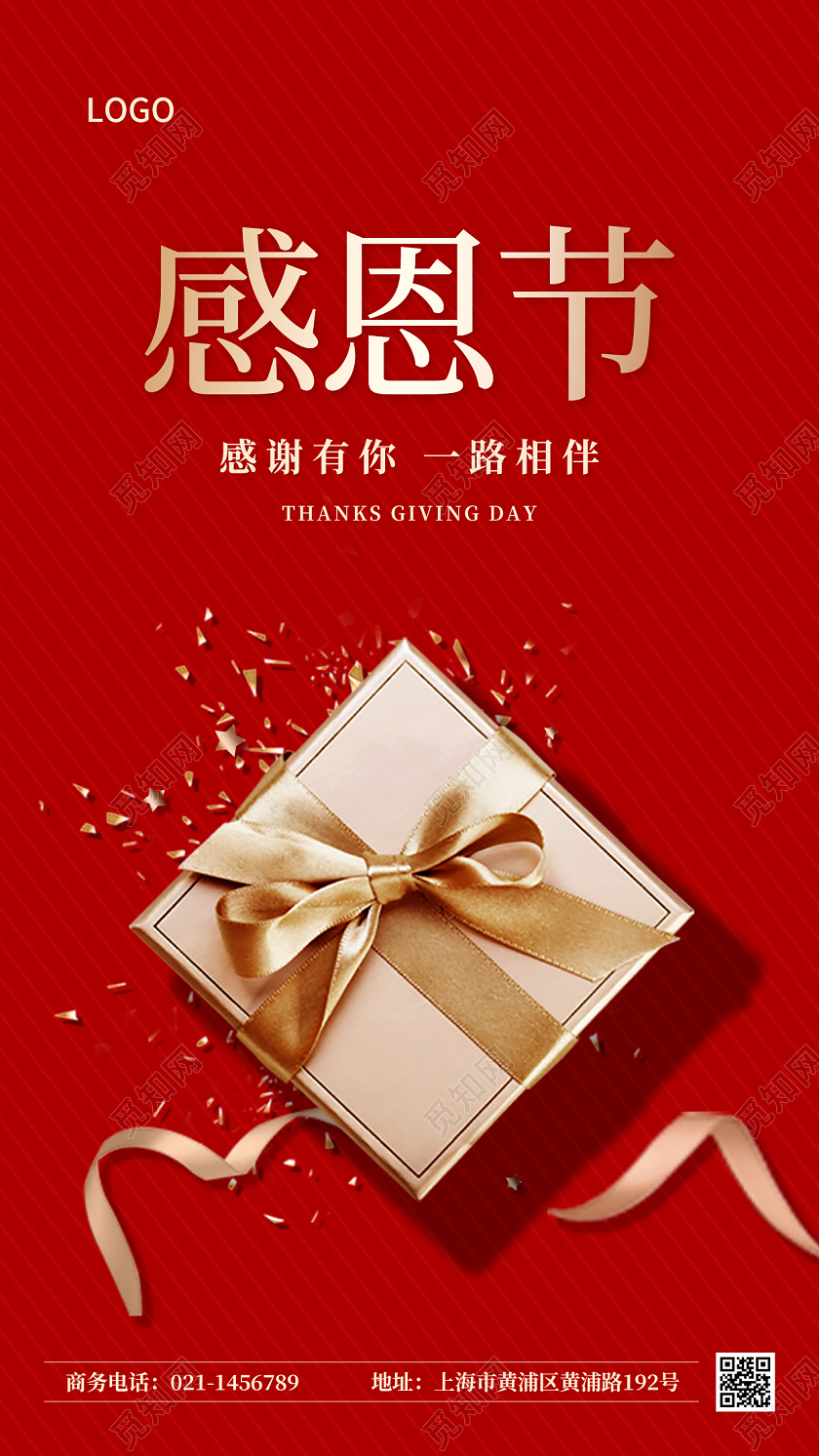 红色简约礼盒感恩节ui手机宣传海报