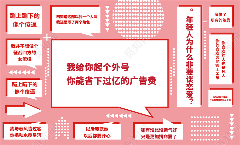 粉色温馨简约标语画框网红文化墙网红墙