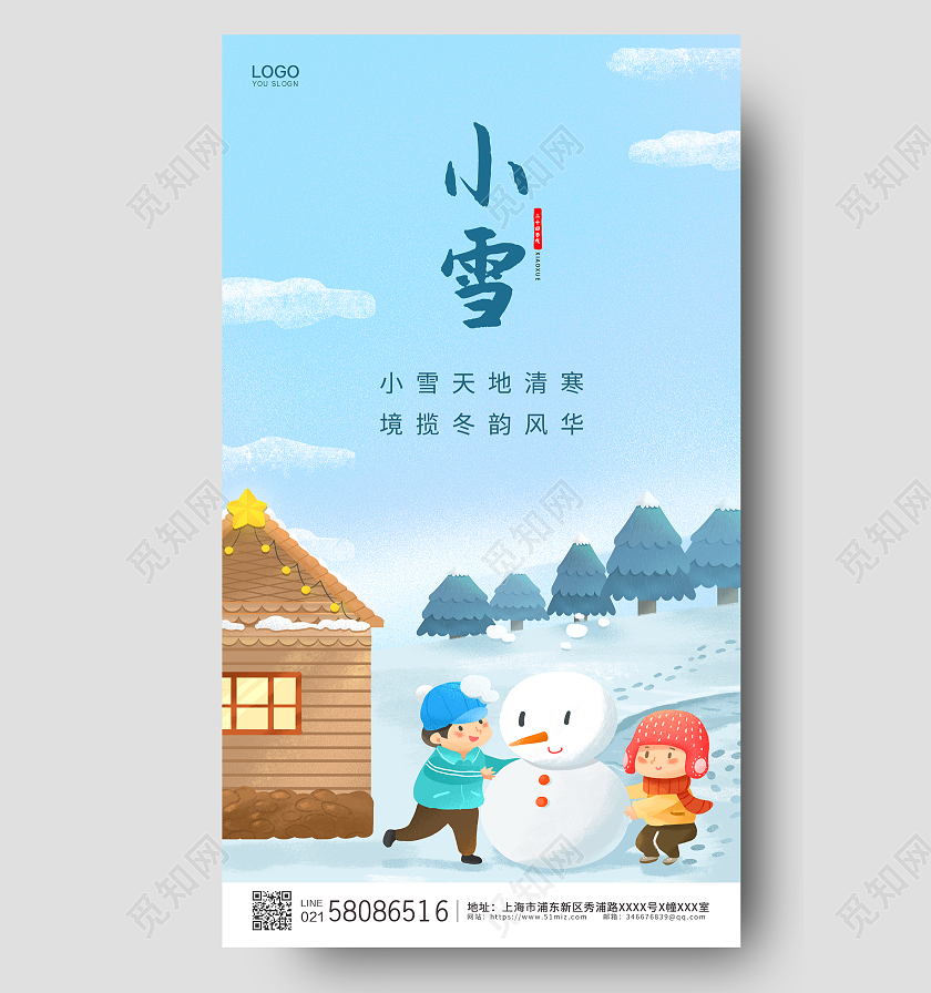 蓝色简约卡通中国传统节气小雪ui手机宣传海报