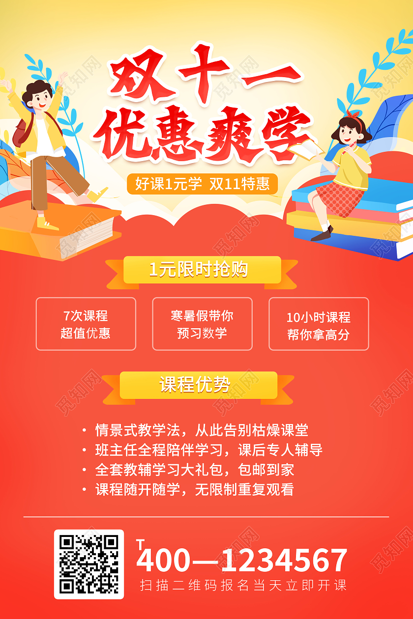 蓝色卡通双十一优惠爽学教育课程促销海报双十一教育