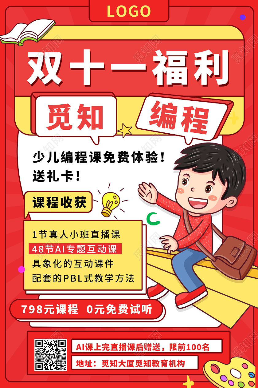 红色卡通双十一福利编程教育课程促销海报双十一教育