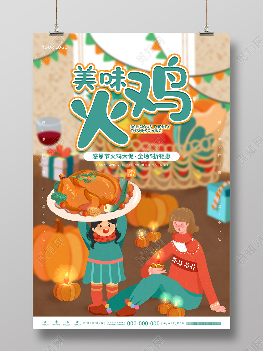 黄色插画风美味火鸡感恩节美食餐饮美食海报