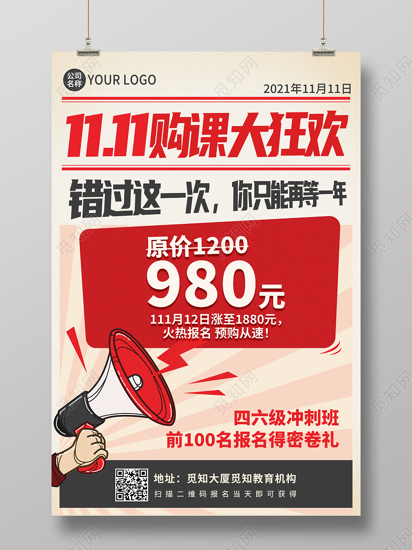 红色复古双十一放价购课双11购课海报培训班双十一