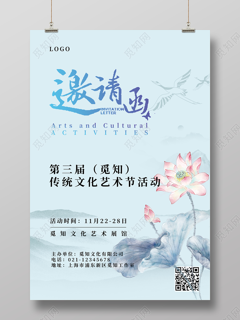 蓝色中国风艺术文化展会活动邀请函文化活动邀请函