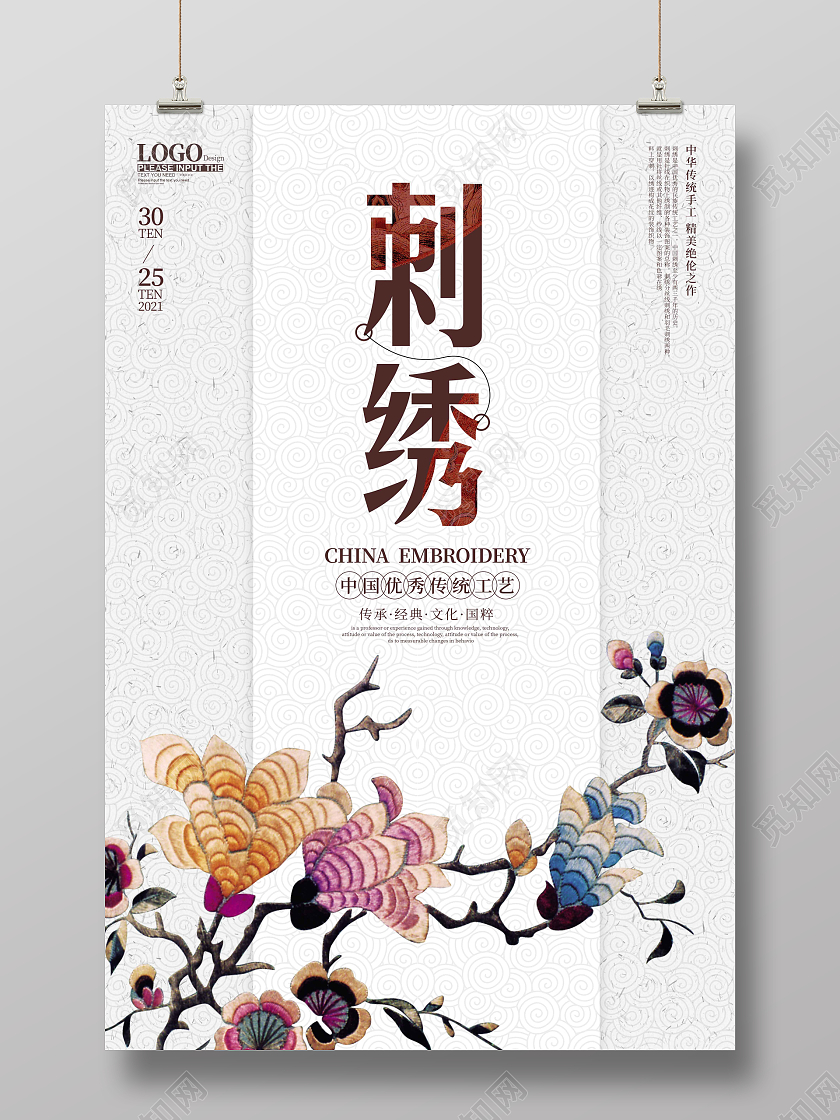 白色纹理简约时尚大气刺绣宣传海报刺绣海报