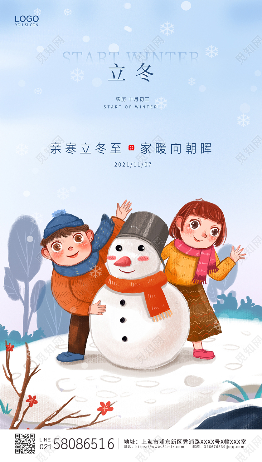 时尚简约卡通手绘冬天传统节气立冬ui手机宣传海报立冬ui手机海报