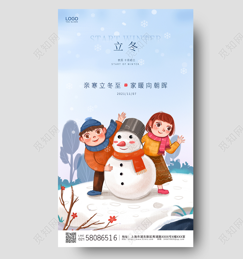 时尚简约卡通手绘冬天传统节气立冬ui手机宣传海报立冬ui手机海报