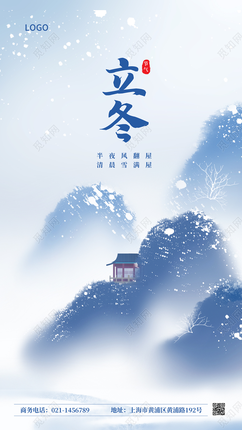 蓝色水墨中国风山水立冬传统节气ui宣传手机海报立冬ui手机海报