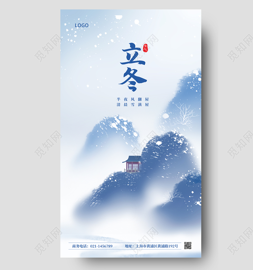蓝色水墨中国风山水立冬传统节气ui宣传手机海报立冬ui手机海报