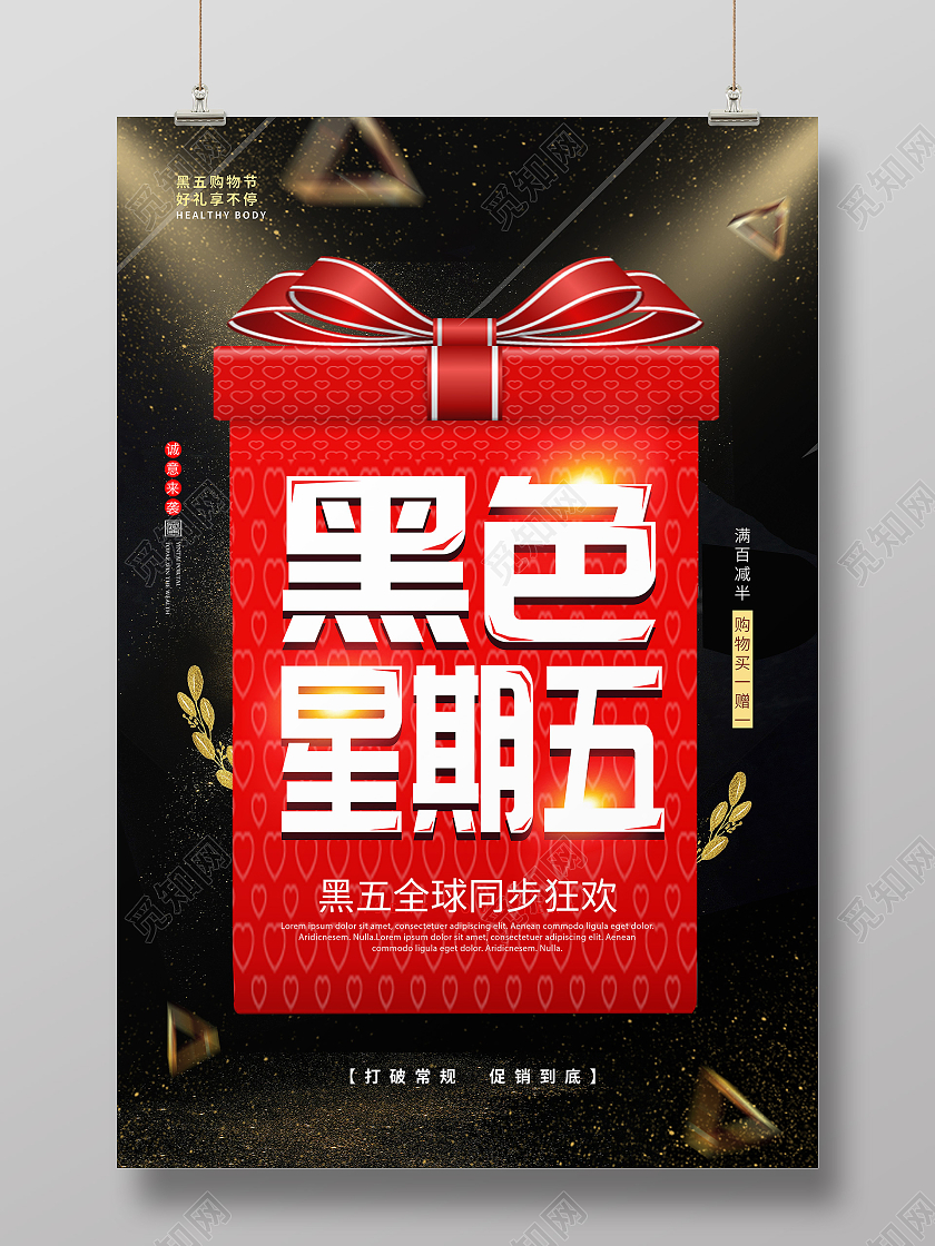黑色高端大气黑色星期五狂欢节海报宣传