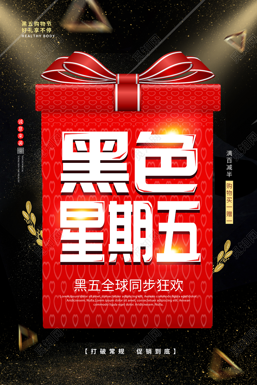 黑色高端大气黑色星期五狂欢节海报宣传