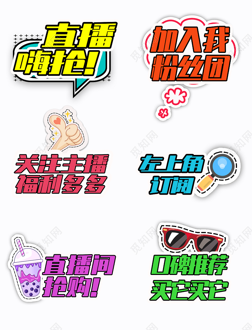 彩色卡通直播带货直播间氛围手举牌直播手举牌