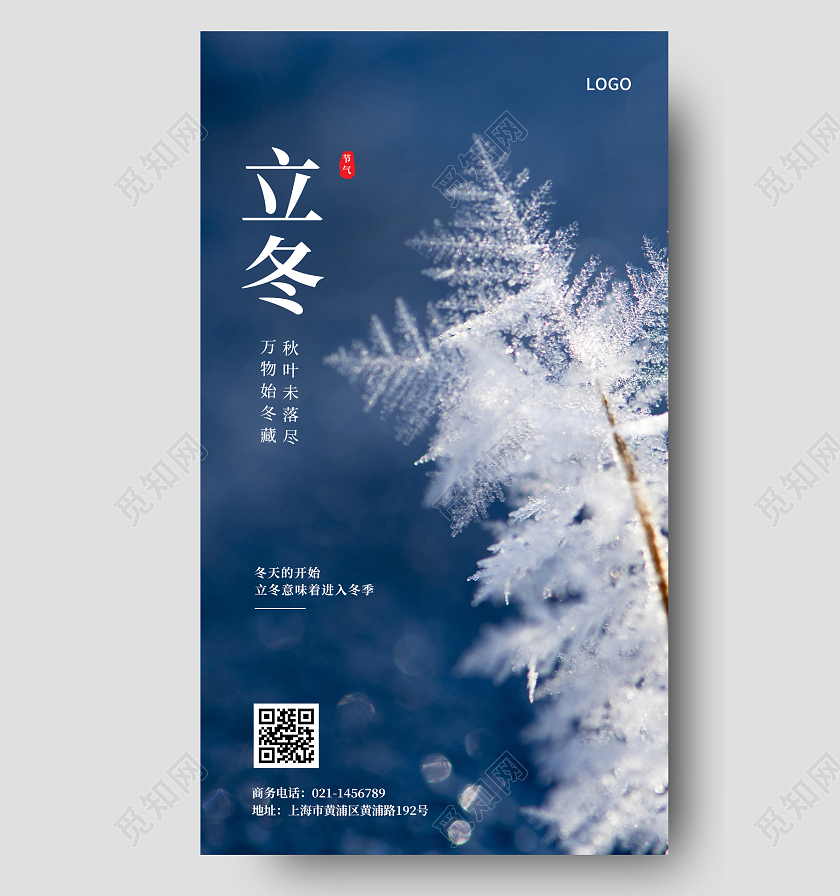 蓝色简约实景立冬节气ui手机宣传海报立冬ui手机海报