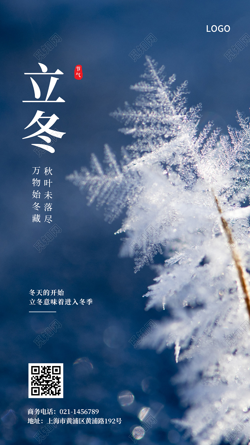 蓝色简约实景立冬节气ui手机宣传海报立冬ui手机海报