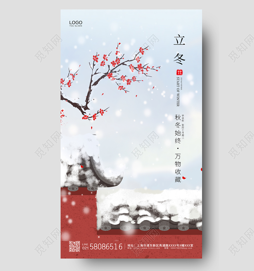 白色简约大气手绘中国风传统节气立冬ui手机宣传海报立冬ui手机海报