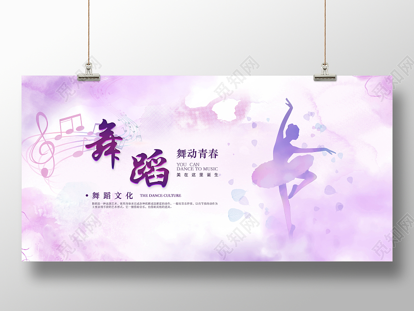 紫色梦幻舞蹈舞动青春舞蹈招生展板宣传海报