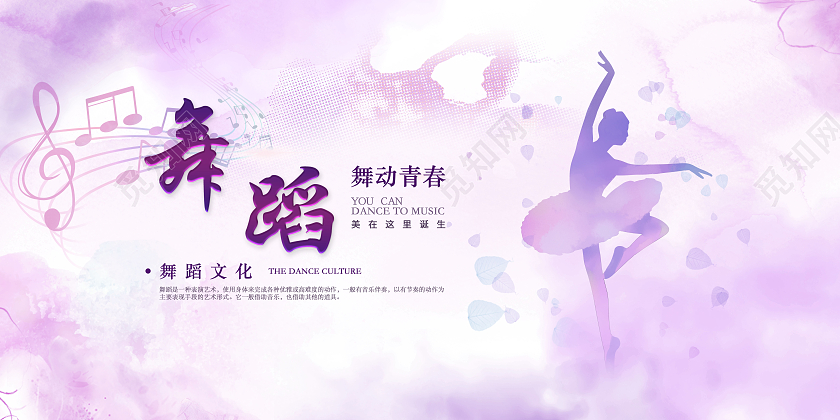 紫色梦幻舞蹈舞动青春舞蹈招生展板宣传海报