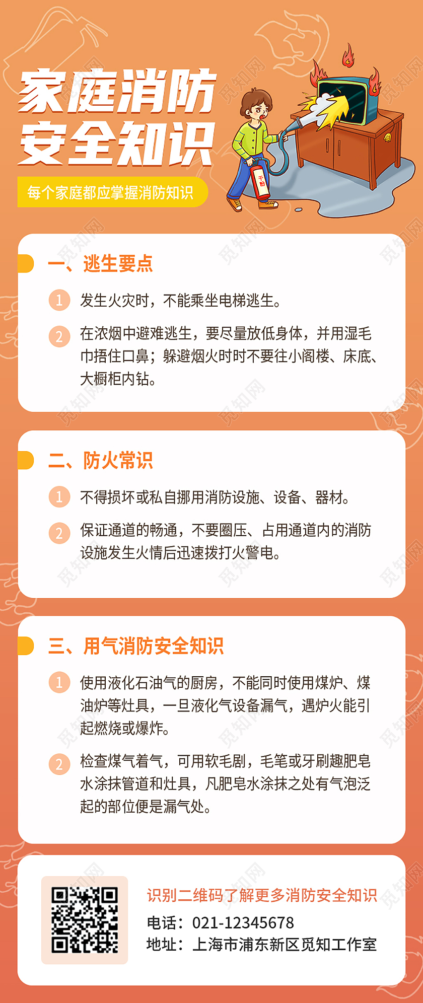 橙色插画家庭消防安全知识消防安全ui手机长图消防安全长图