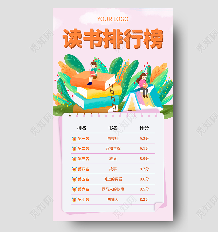 粉色清新简约插画读书排行榜海报读书ui手机文案海报读书手机文案海报