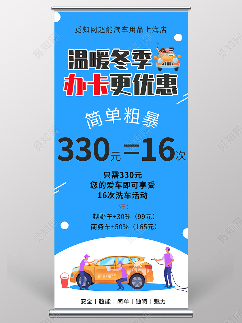 蓝色简约温暖冬季办卡优惠展架背景冬季汽车