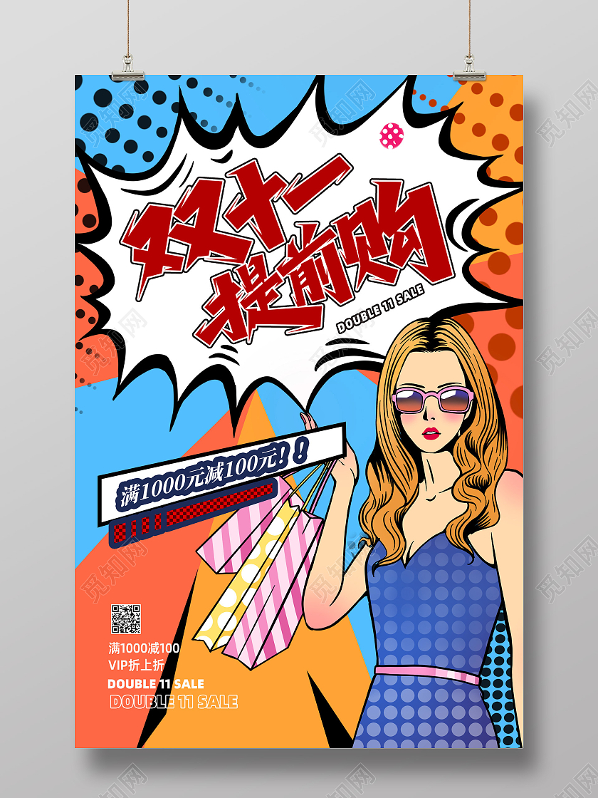 波普风手绘双十一提前购双十一海报