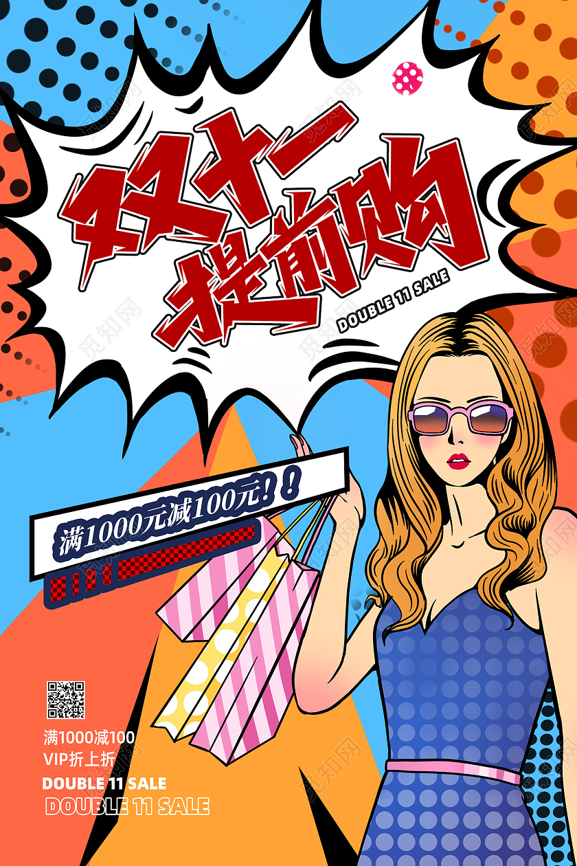 波普风手绘双十一提前购双十一海报