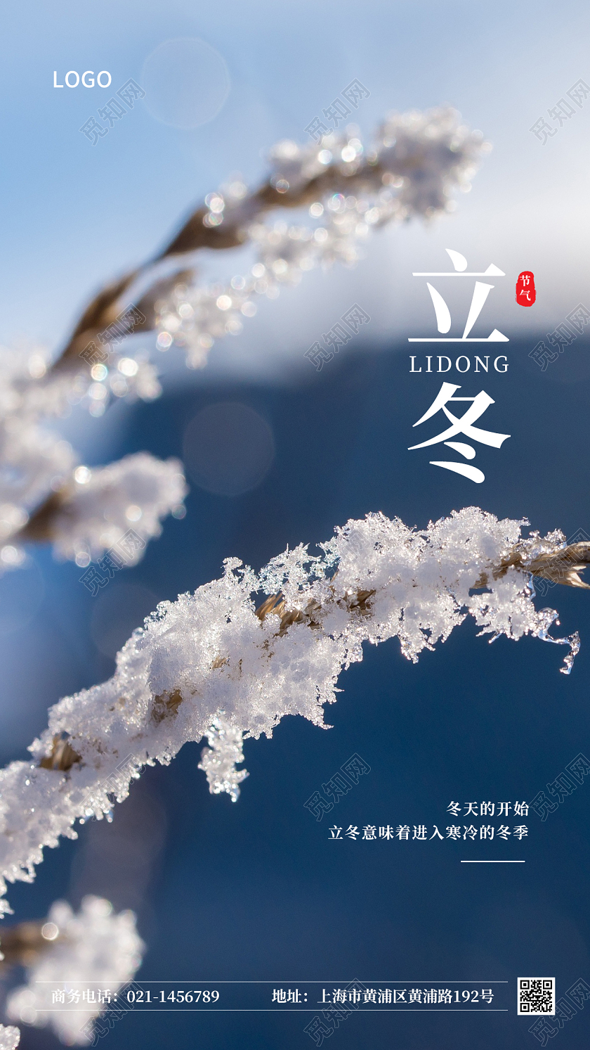 简约实景立冬节气ui手机宣传海报立冬ui手机海报