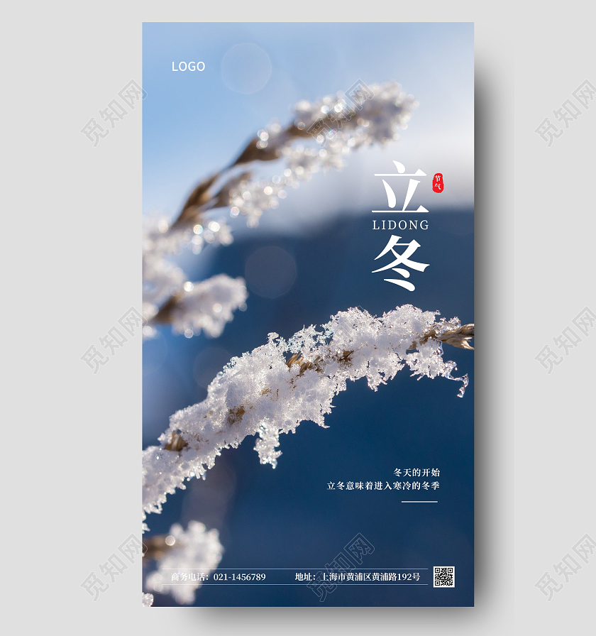 简约实景立冬节气ui手机宣传海报立冬ui手机海报