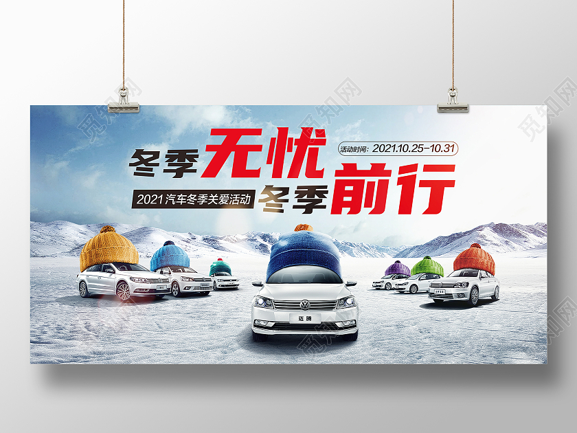 灰色简约冬季汽车关爱活动展板背景