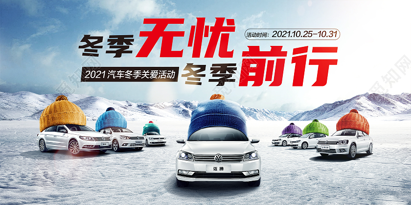 灰色简约冬季汽车关爱活动展板背景