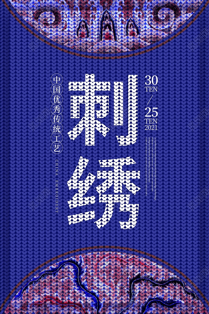 蓝色简约时尚大气创意图形刺绣宣传海报刺绣海报