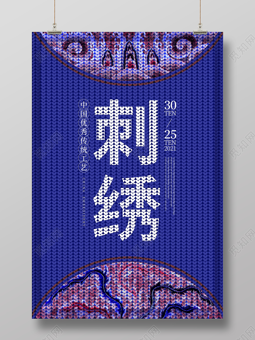 蓝色简约时尚大气创意图形刺绣宣传海报刺绣海报
