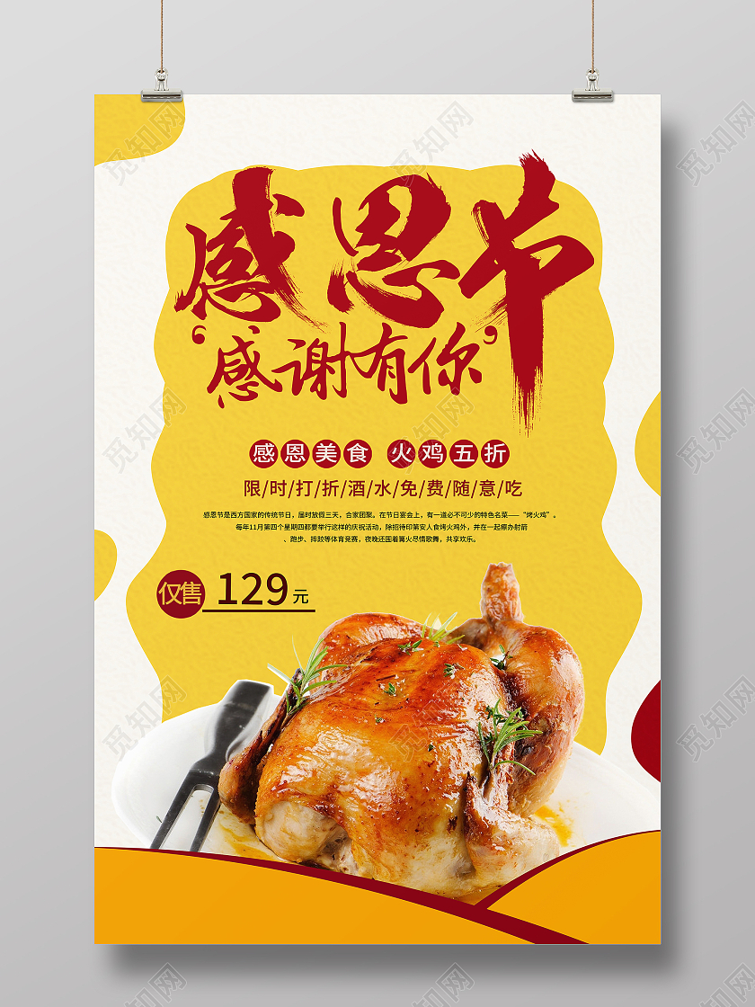 感恩火鸡节感恩节餐饮海报模板设计